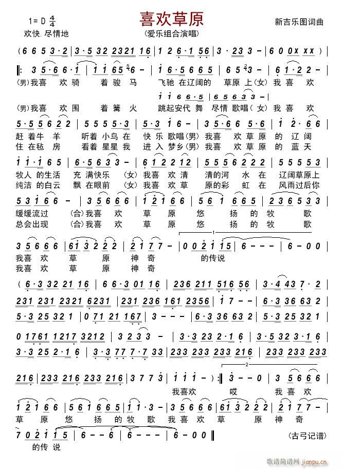 喜欢草原简谱