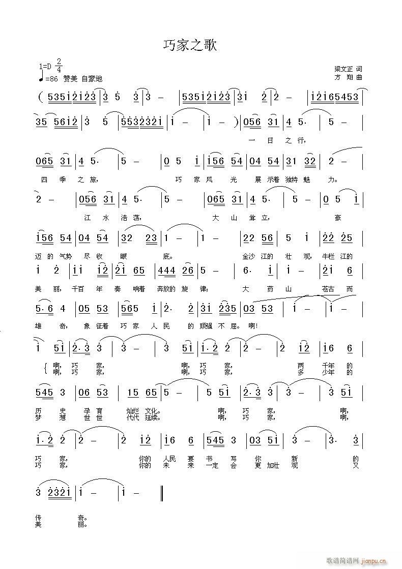 [原创]《巧家之歌》梁文正词 方翔曲简谱