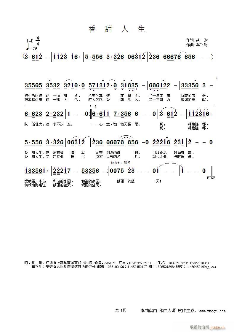 《香甜人生》（词 胡琳 曲 车兴明）简谱