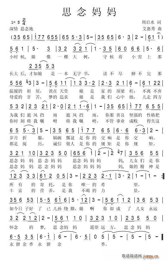 思念妈妈（周启水词 曲）简谱