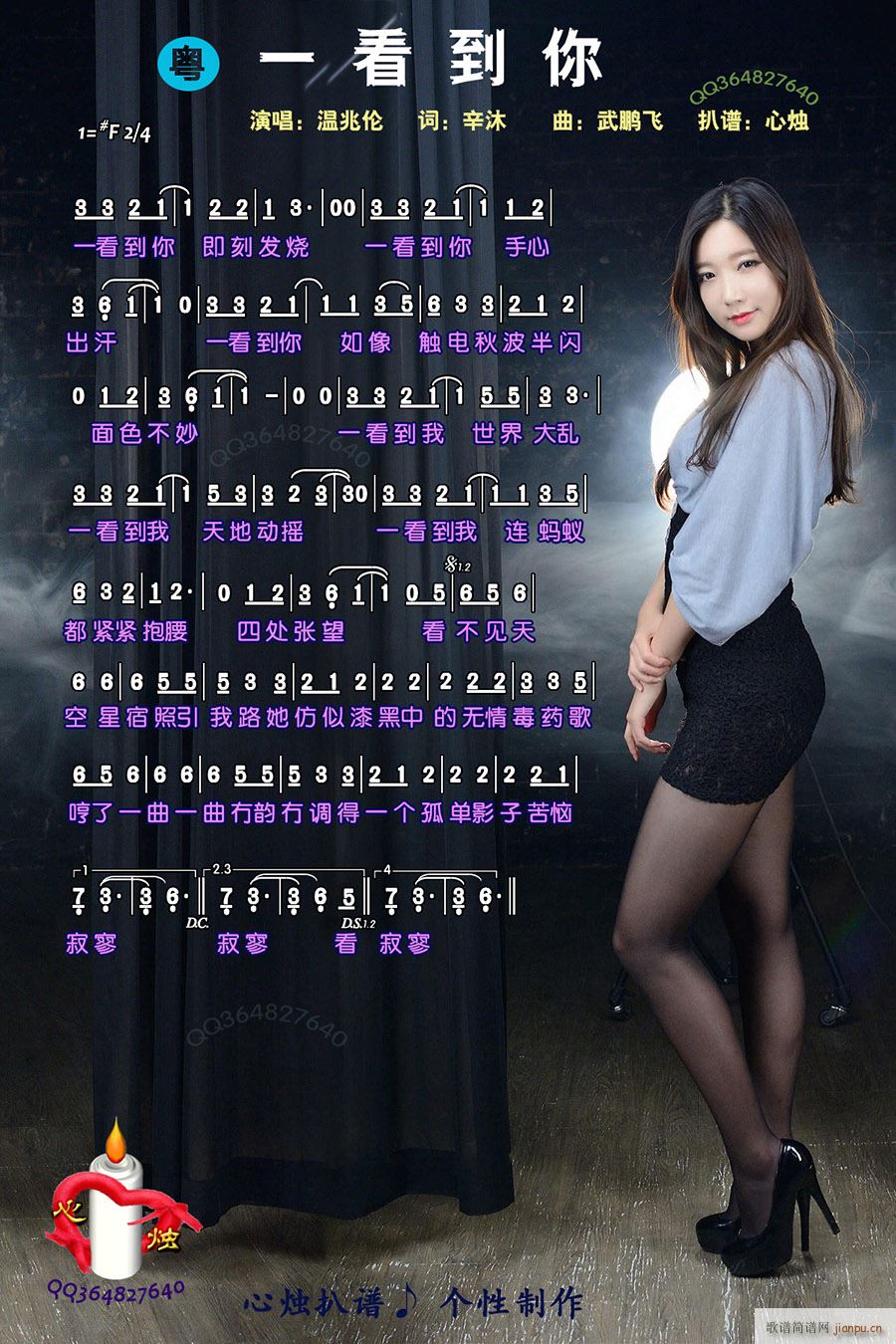 一看到你简谱