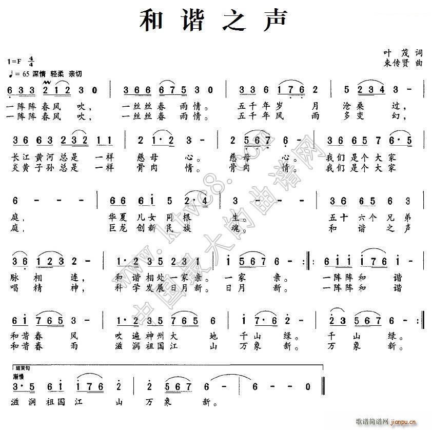 和谐之声（束传贤）简谱