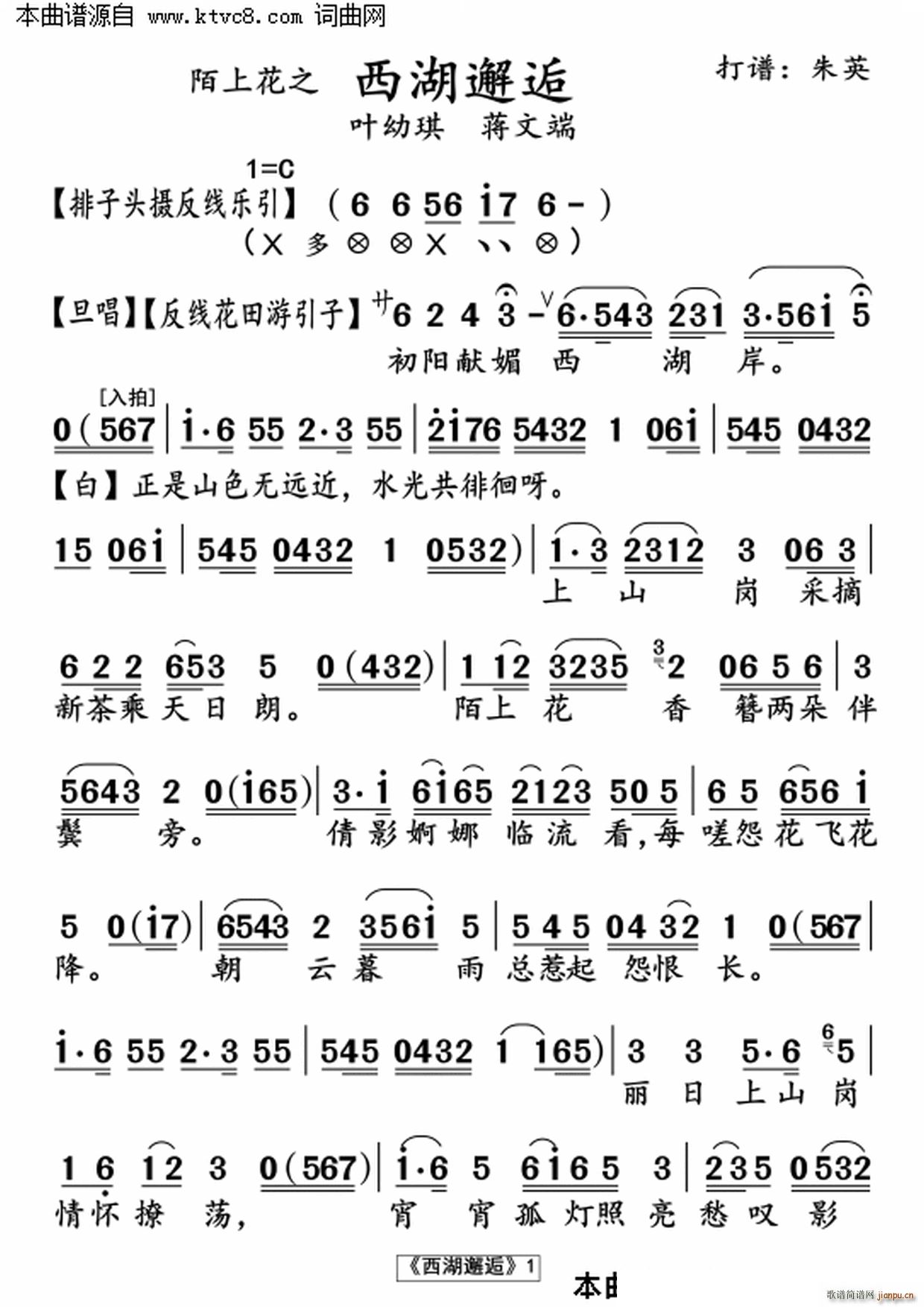 西湖邂逅简谱