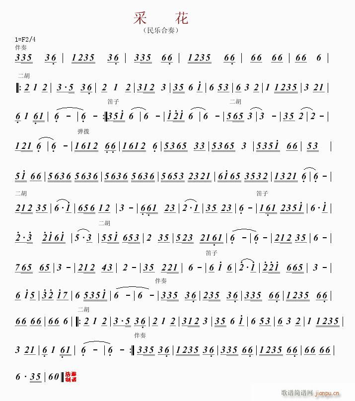 采花（另）简谱