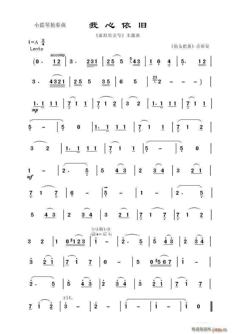 我心依旧简谱
