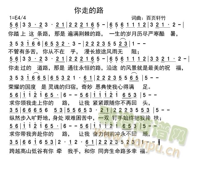 你走的路简谱