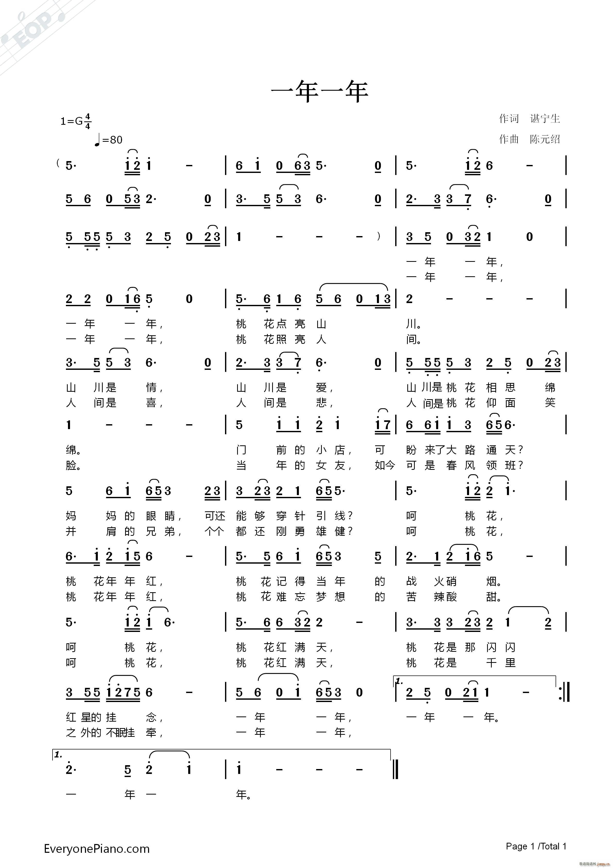 一年一年简谱
