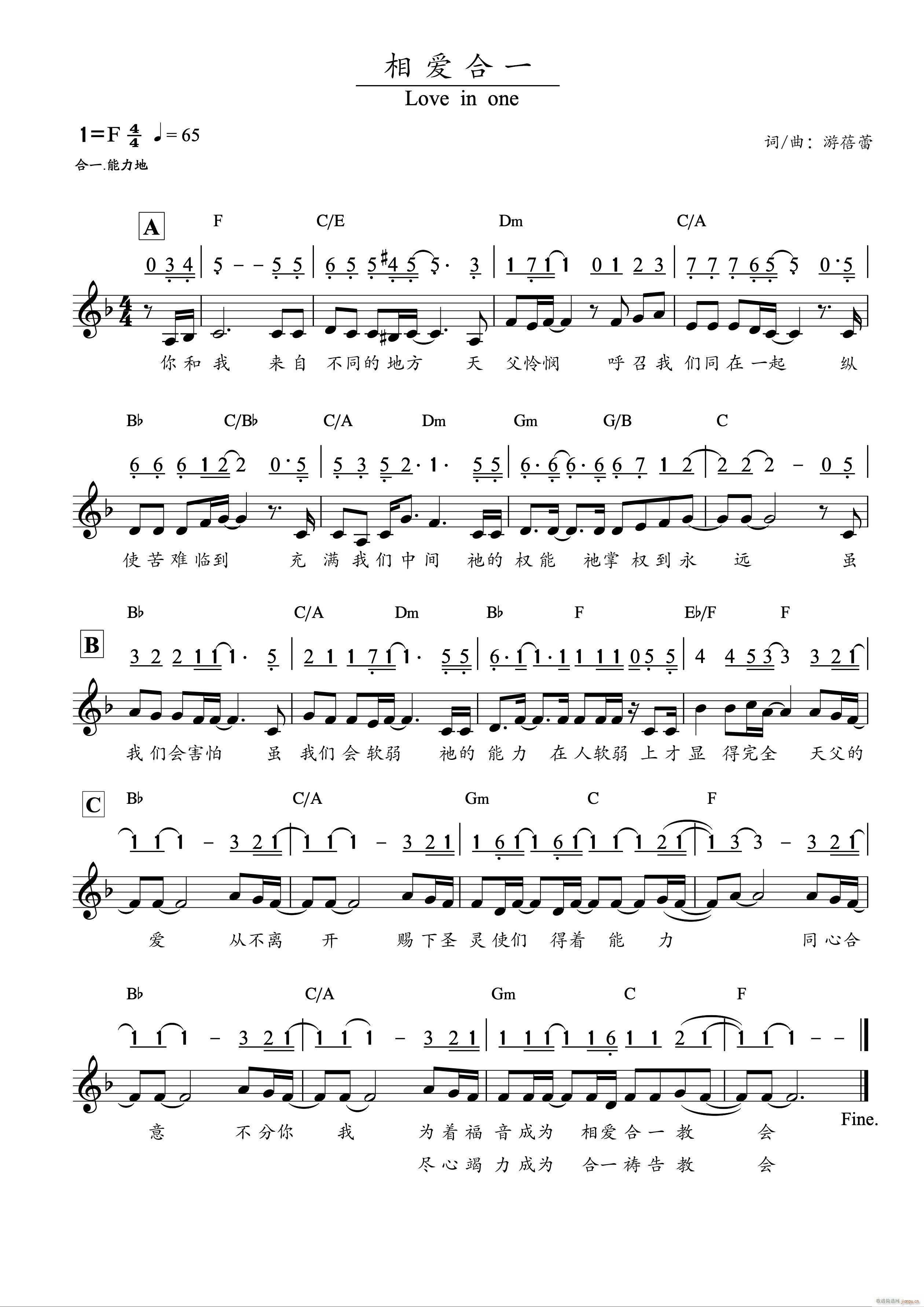 相爱合一简谱