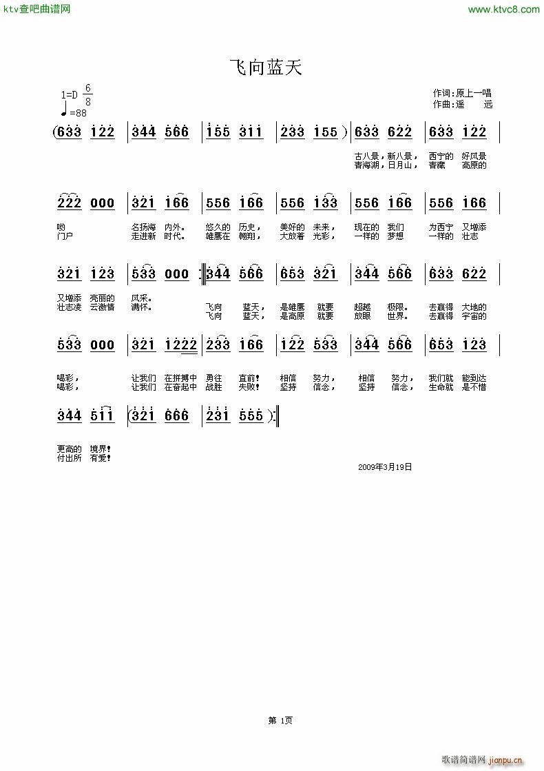 飞向蓝天简谱