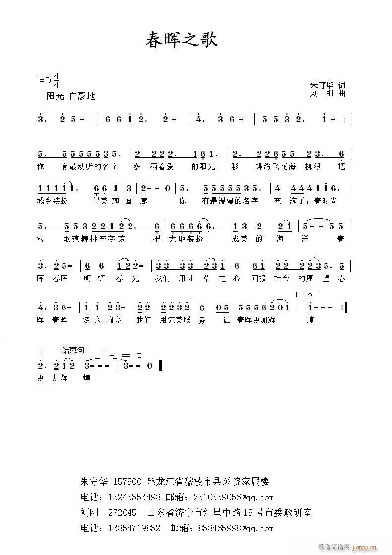 《春晖之歌》朱守华词 曲简谱