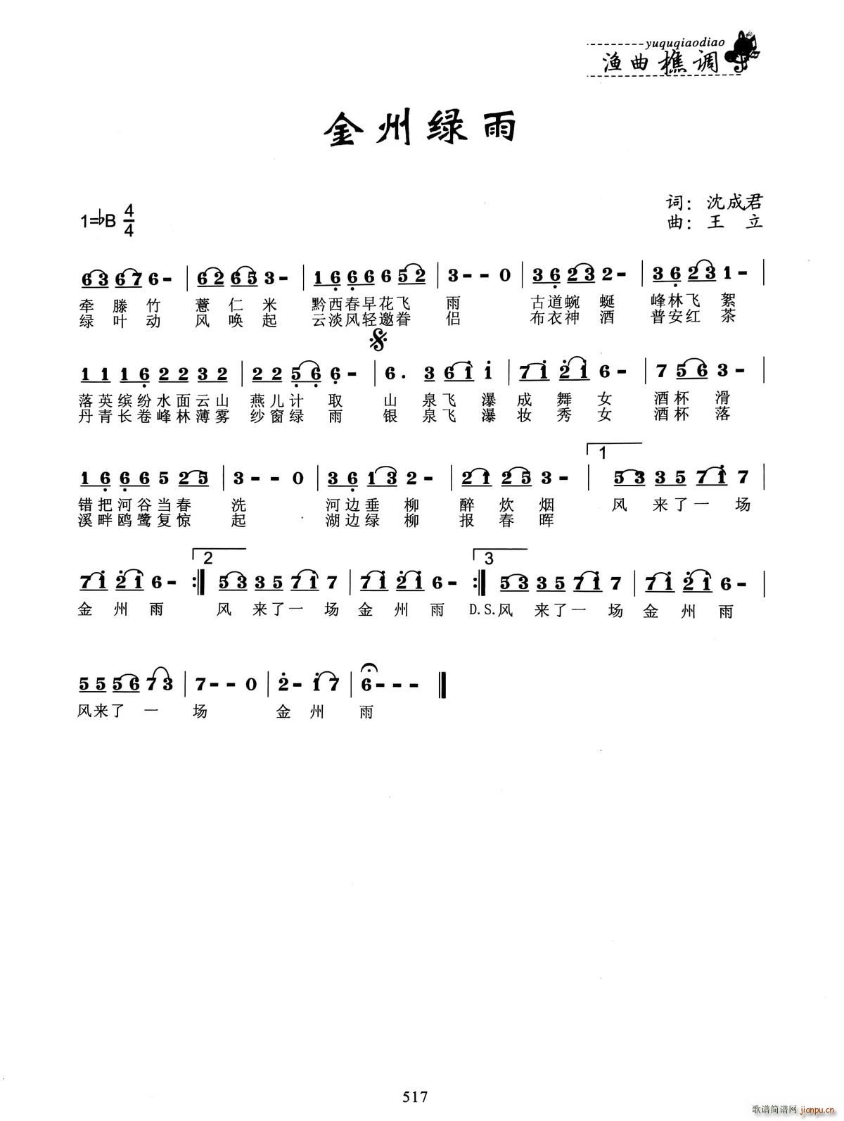 金州绿雨简谱