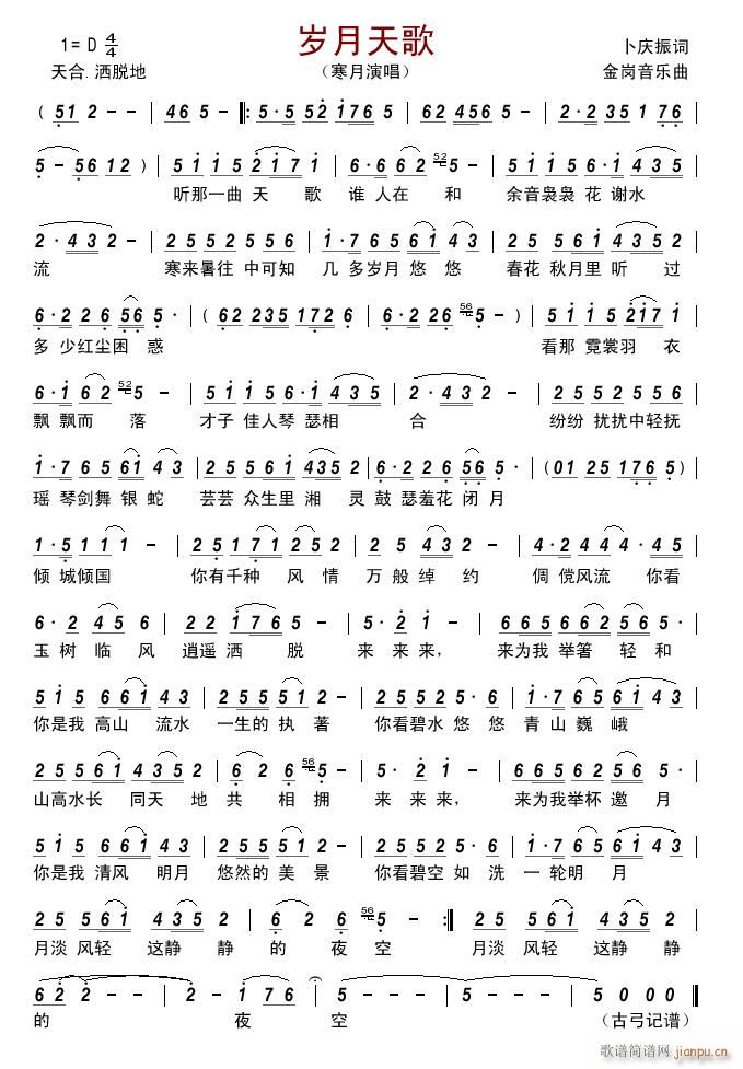 岁月天歌简谱