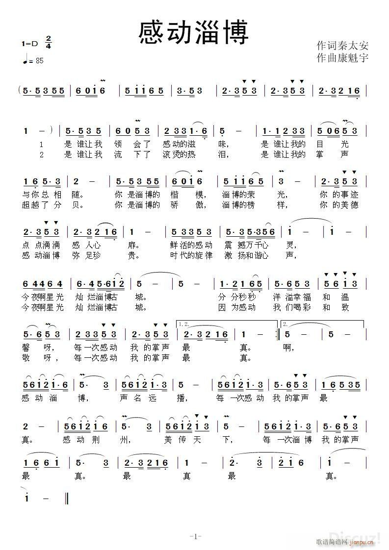 《感动淄博》作词秦太安 作曲康魁宇简谱