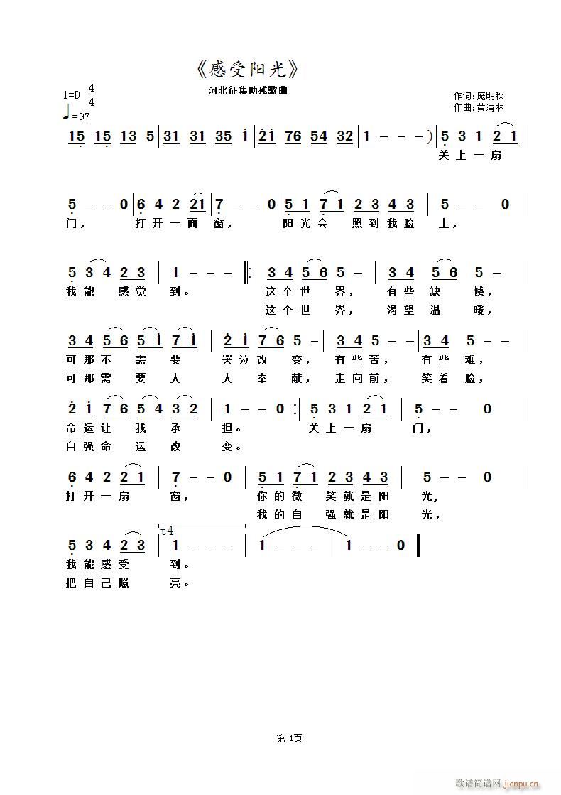 《感受阳光》庞明秋词 曲简谱