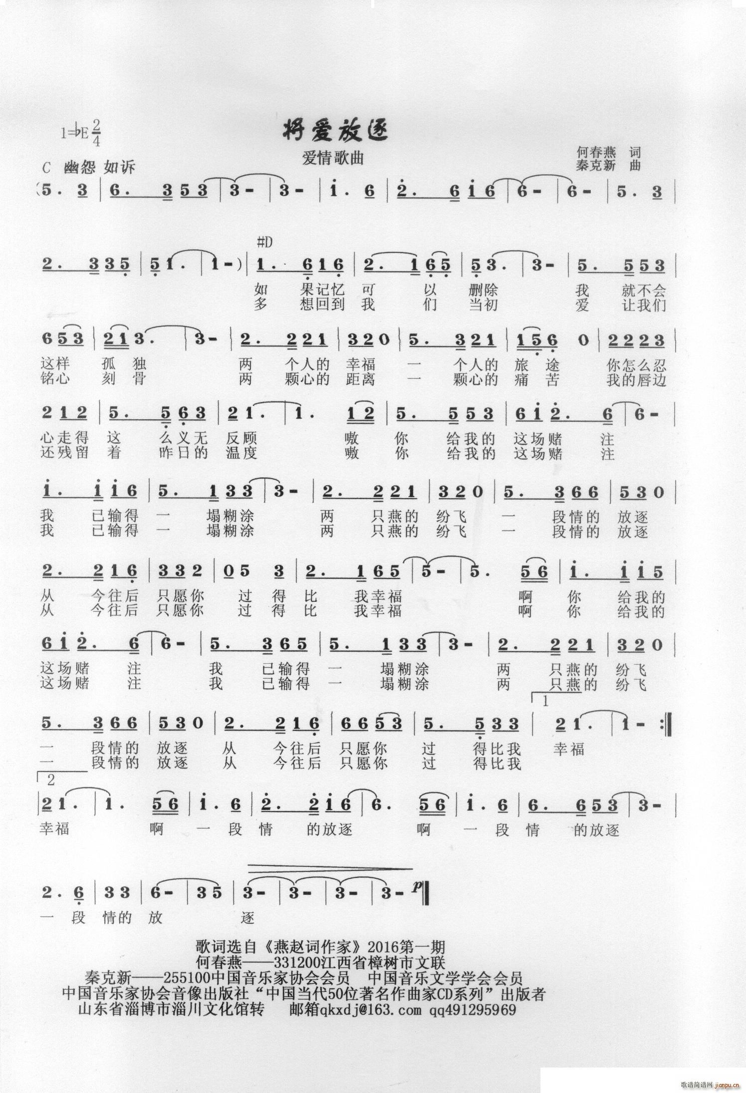 将爱放逐简谱