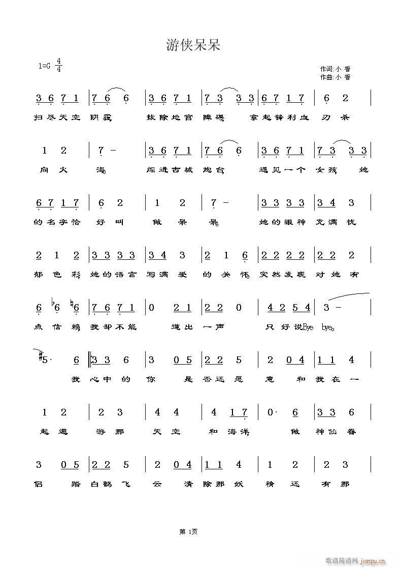 《游侠呆呆》词曲：小香  请大家指正简谱