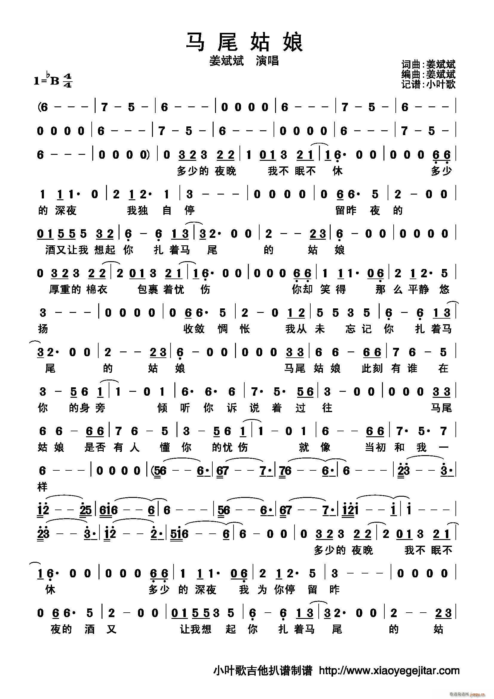 马尾姑娘简谱