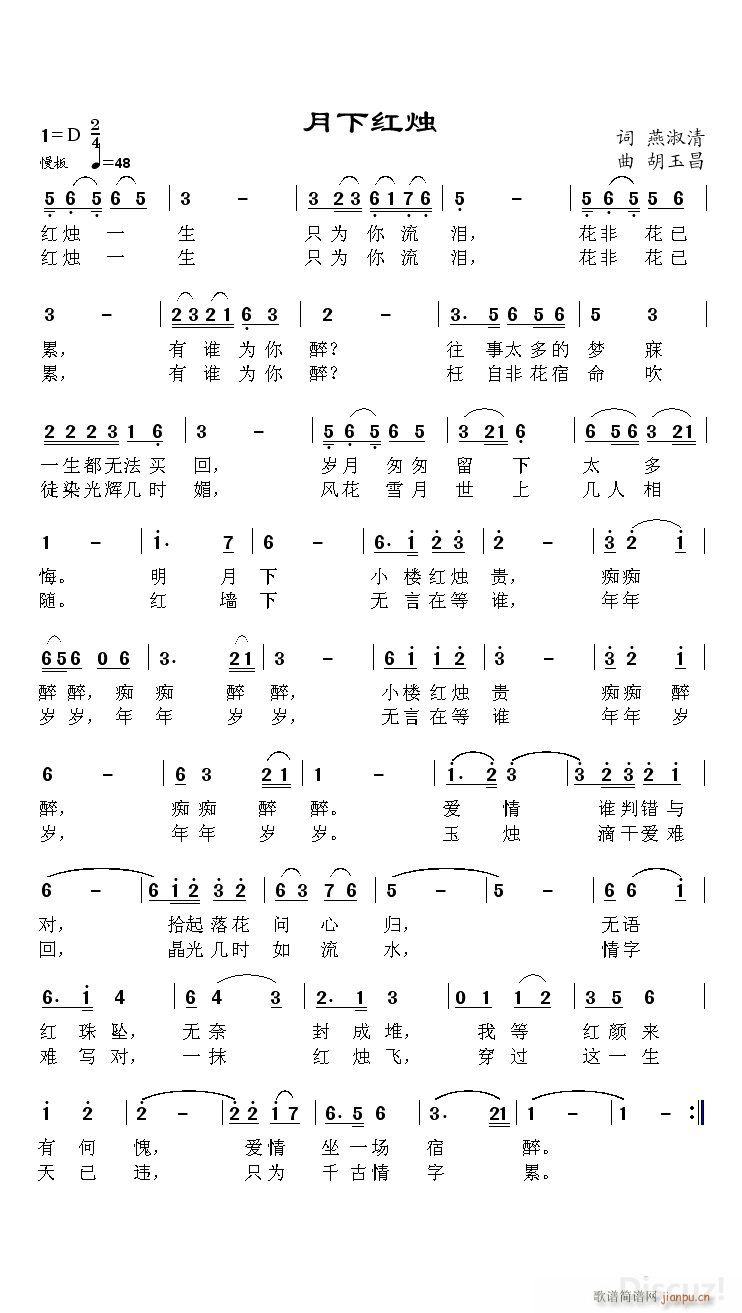 《月下红烛》 燕淑清 词 胡玉昌 曲简谱