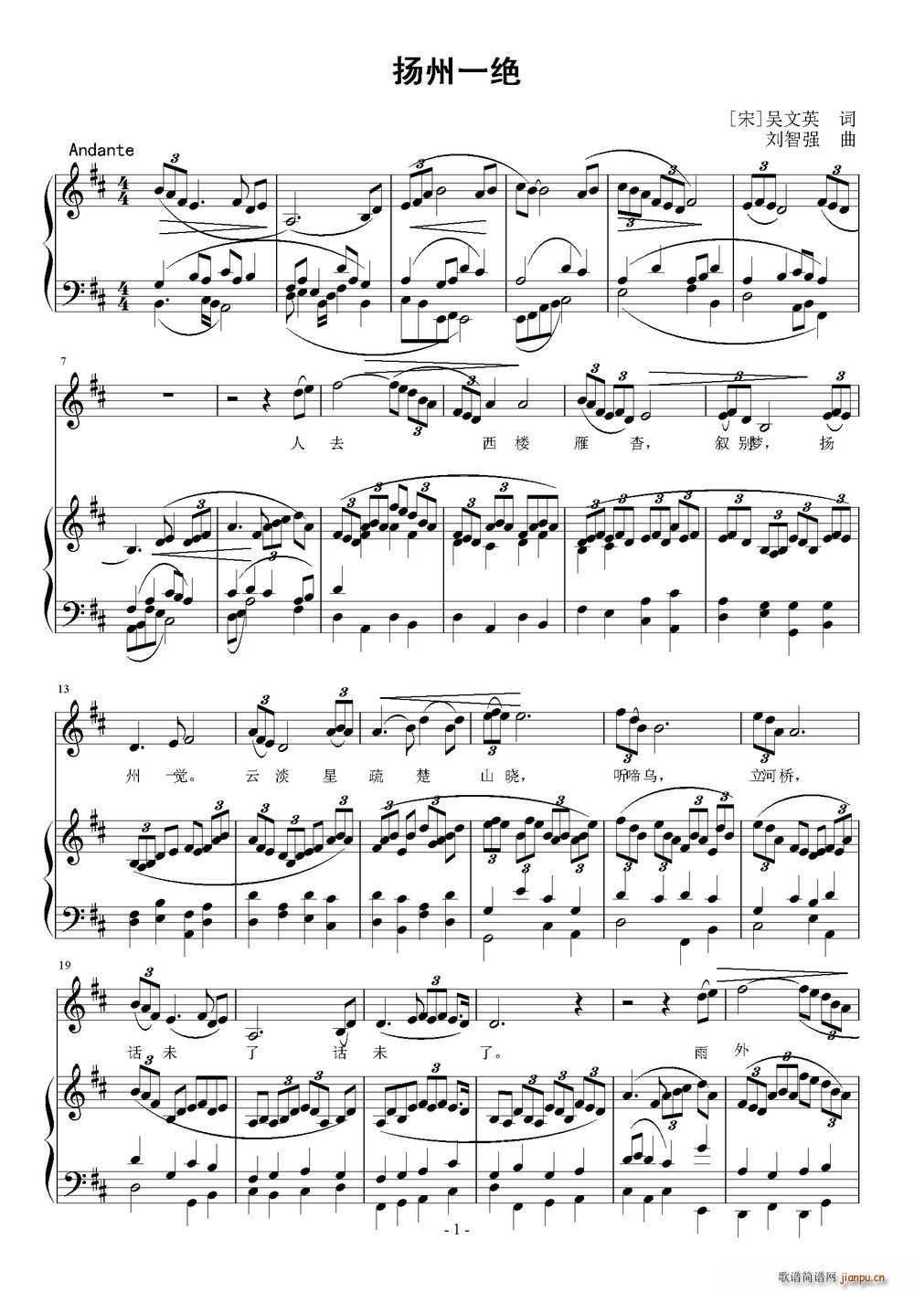扬州一绝简谱