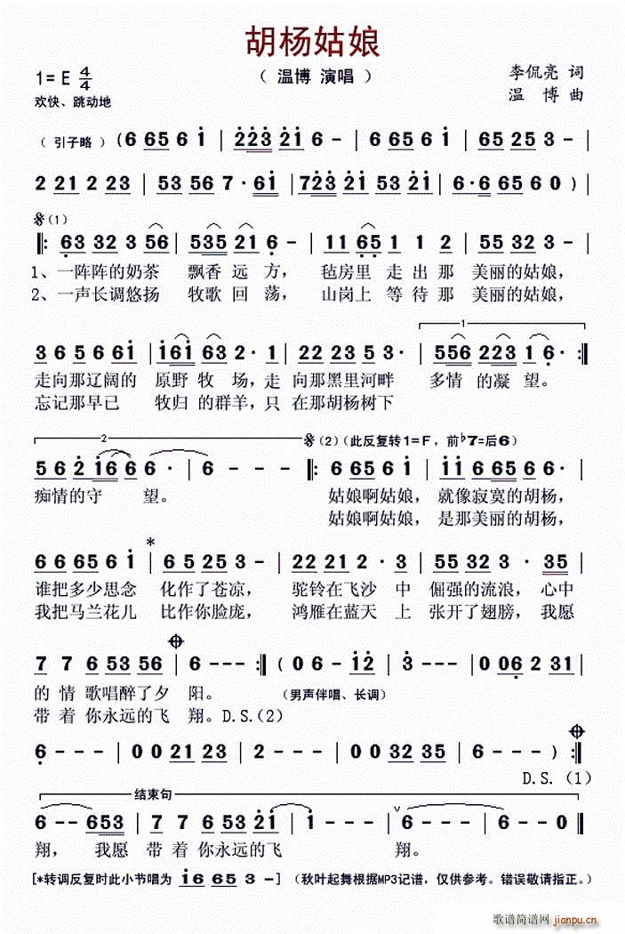 胡杨姑娘（李侃亮词 曲）简谱