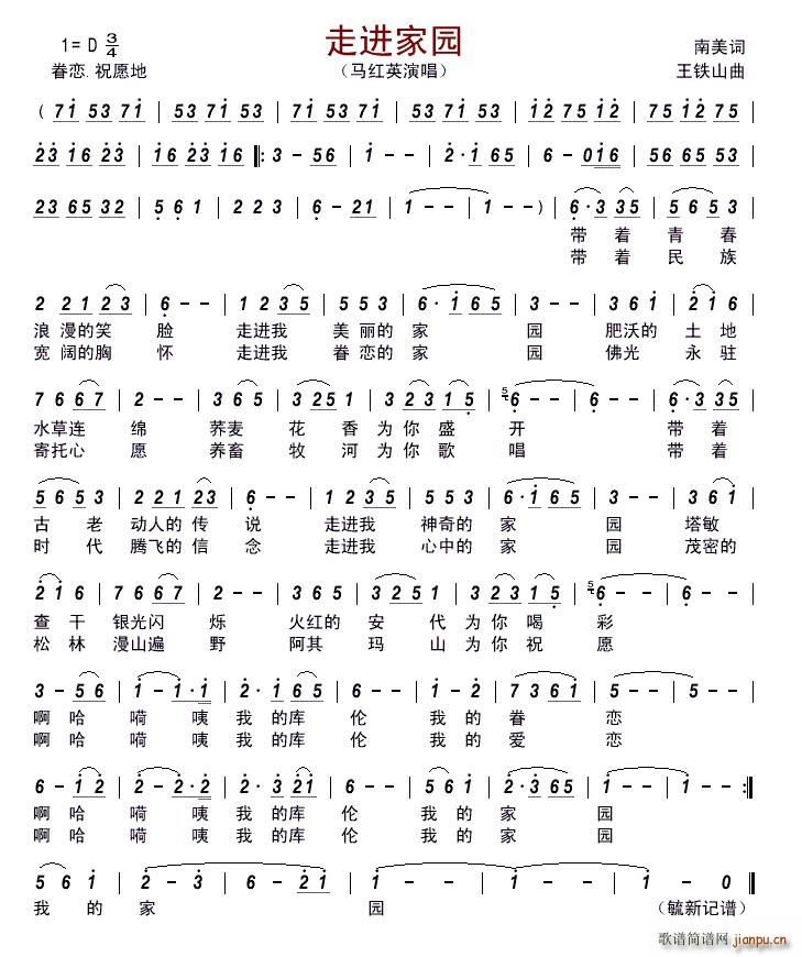 走进家园简谱