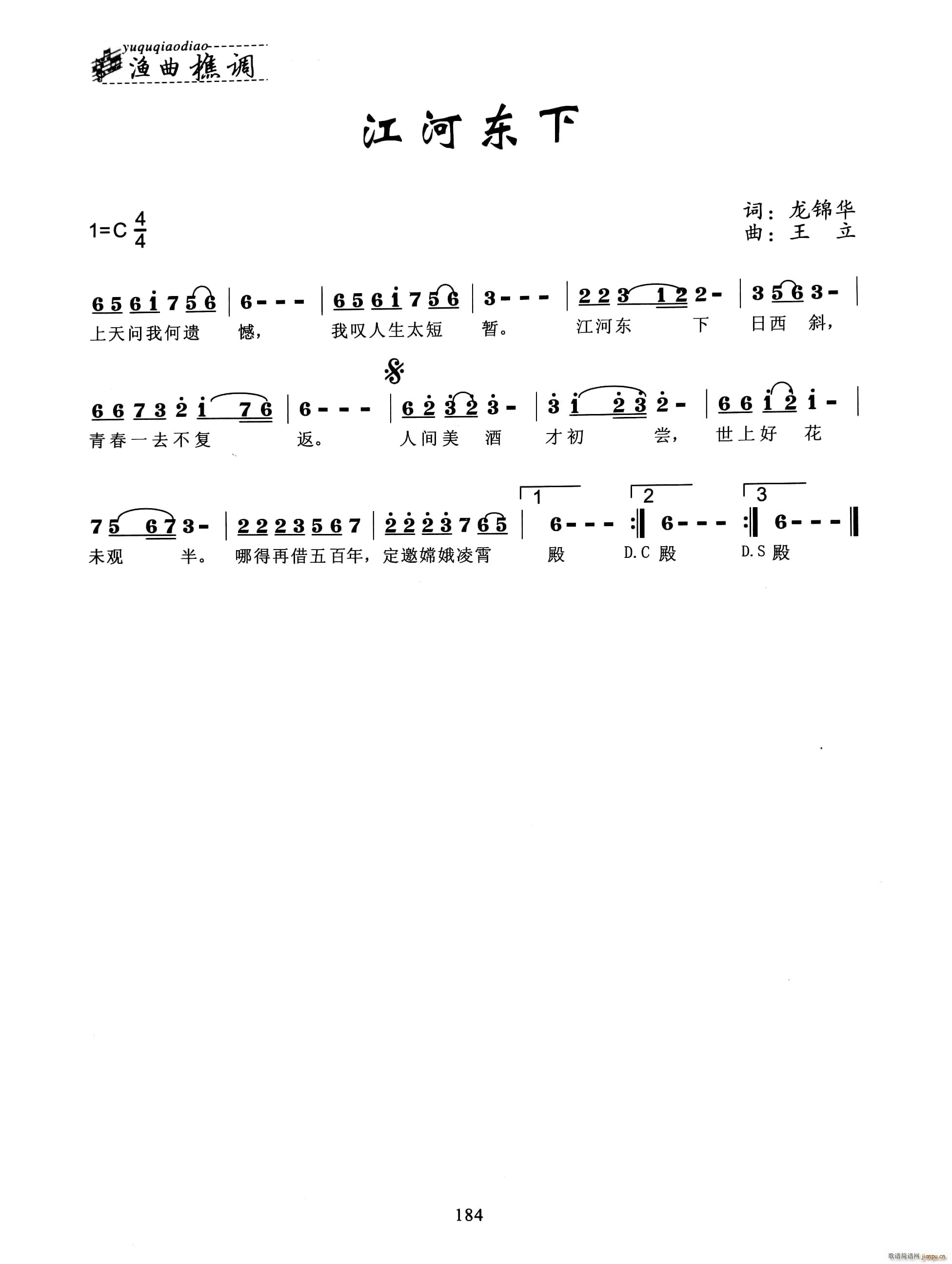 江河东下简谱