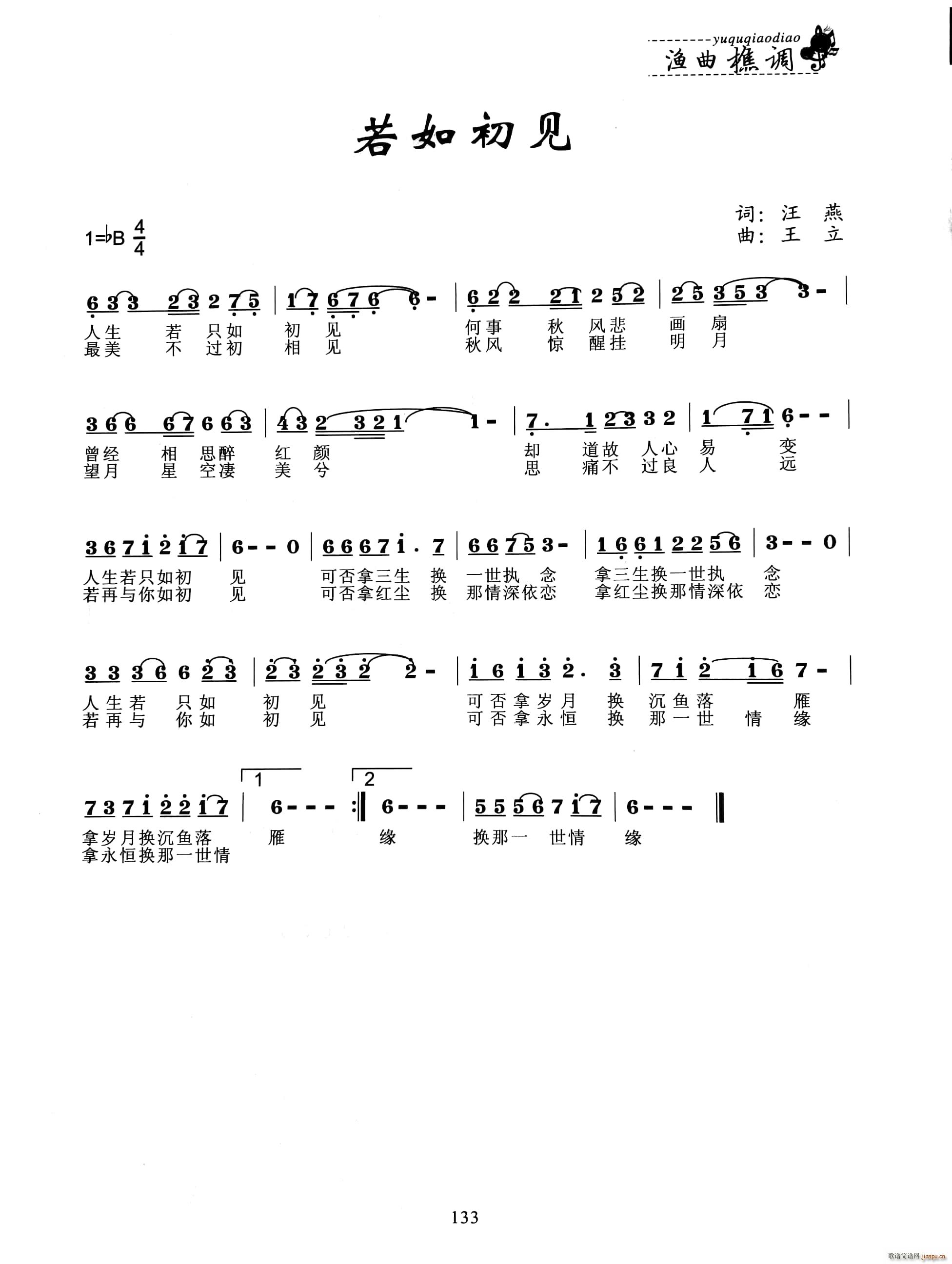 若如初见简谱