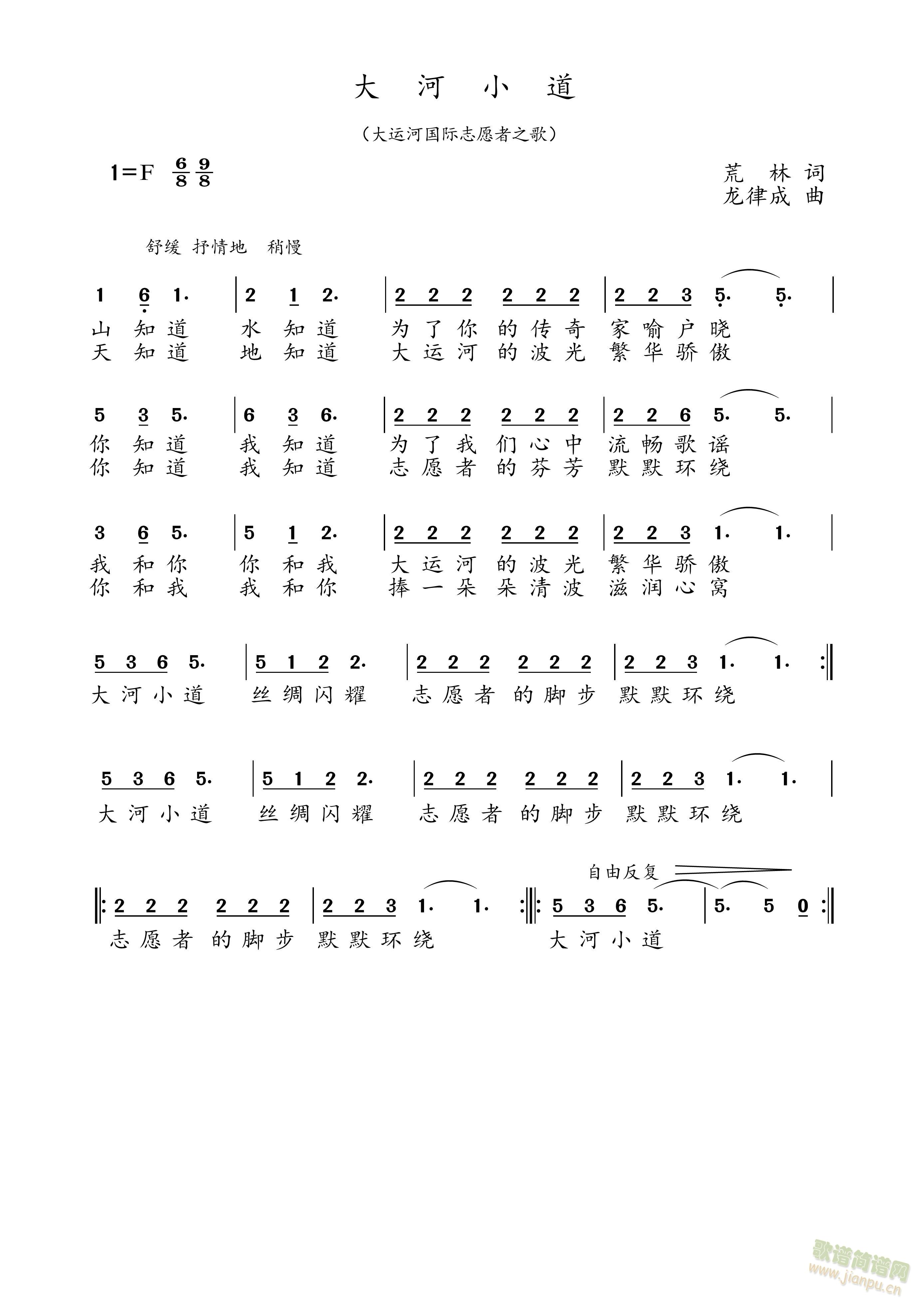 大河小道简谱