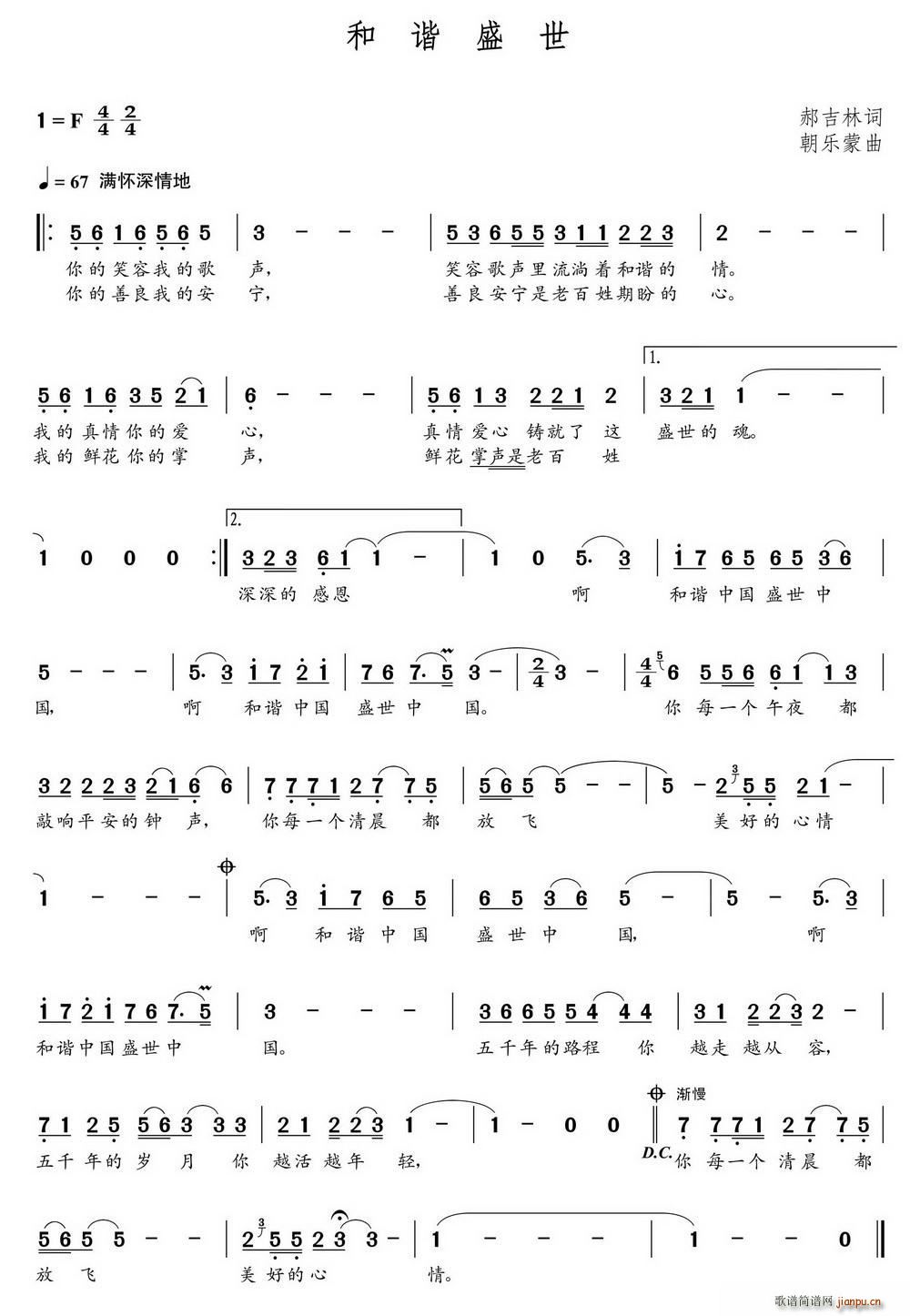 和谐盛世（郝吉林词 朝乐蒙曲）简谱
