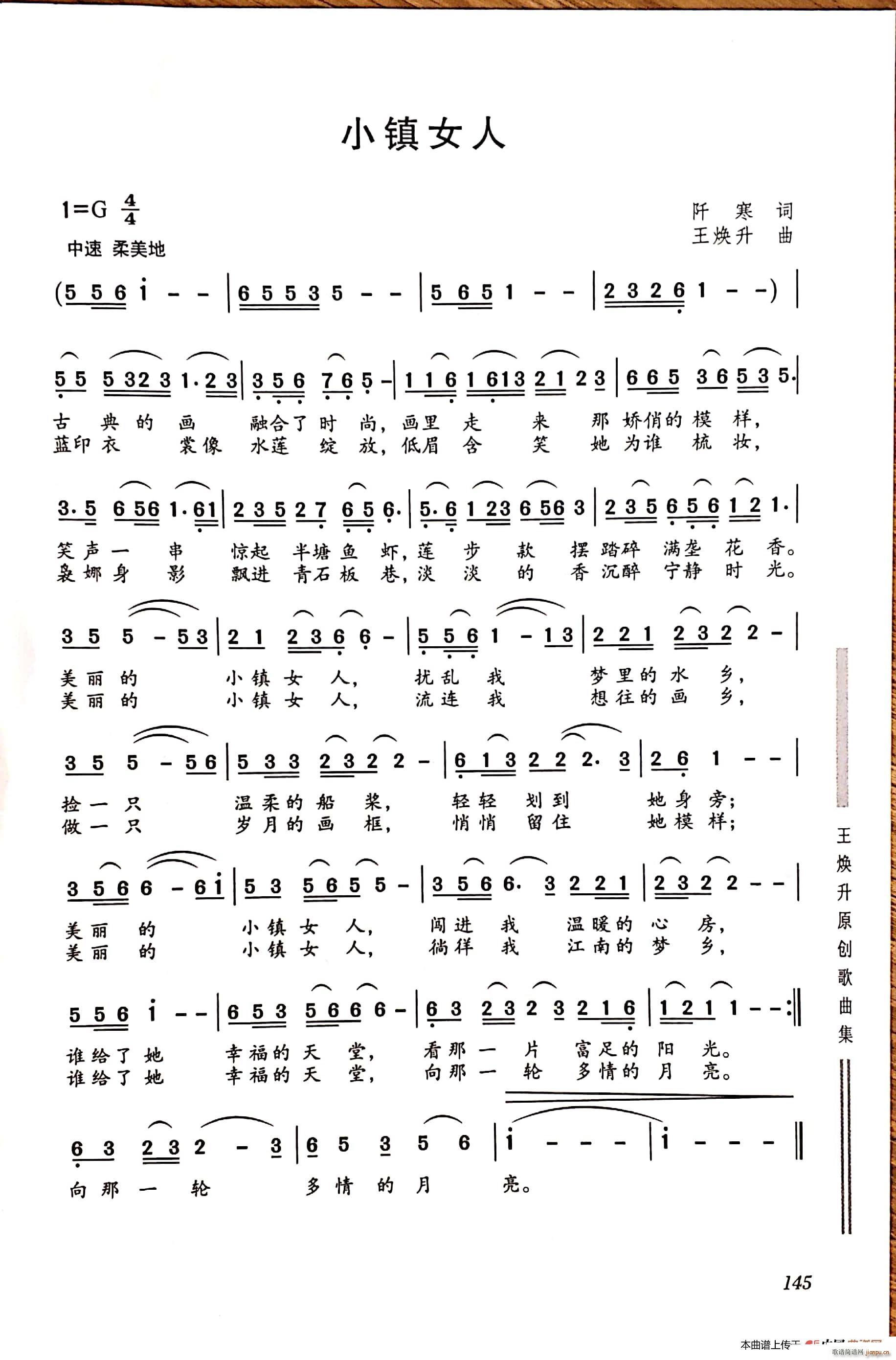 小镇女人简谱