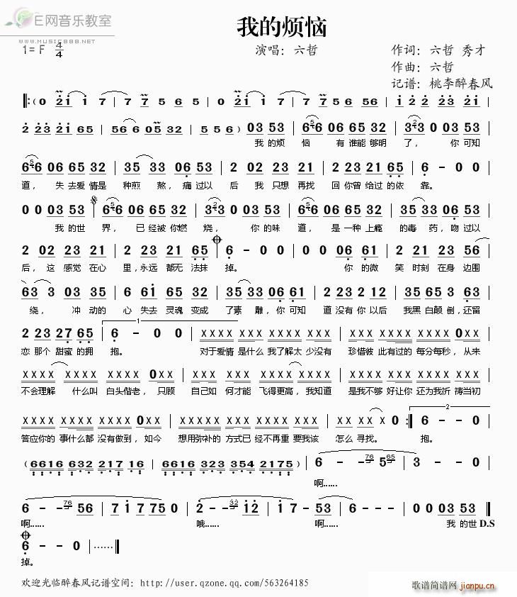 我的烦恼简谱简谱