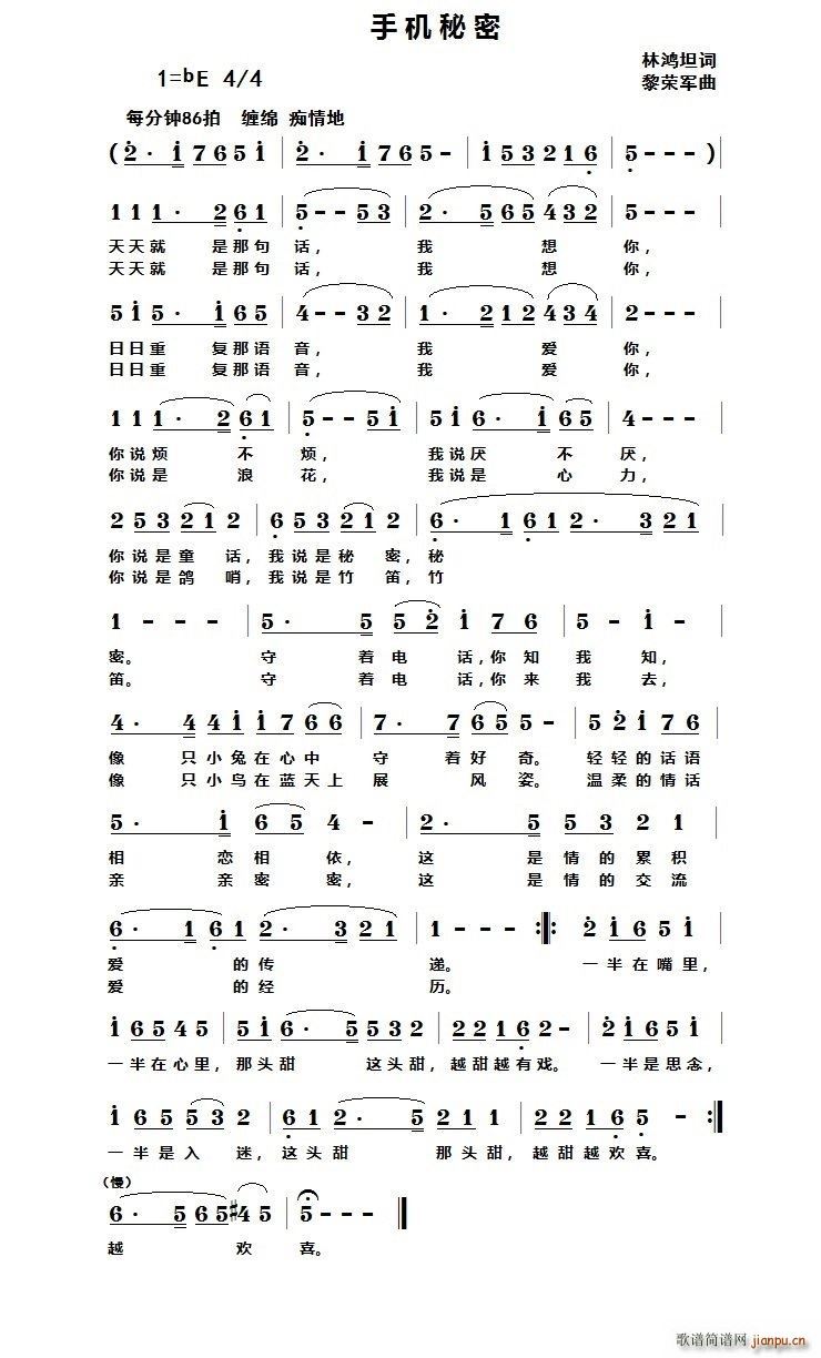 手机秘密简谱