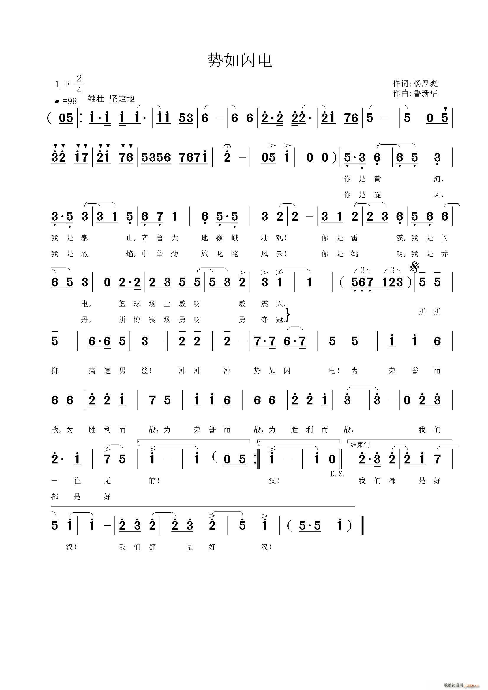 势如闪电简谱