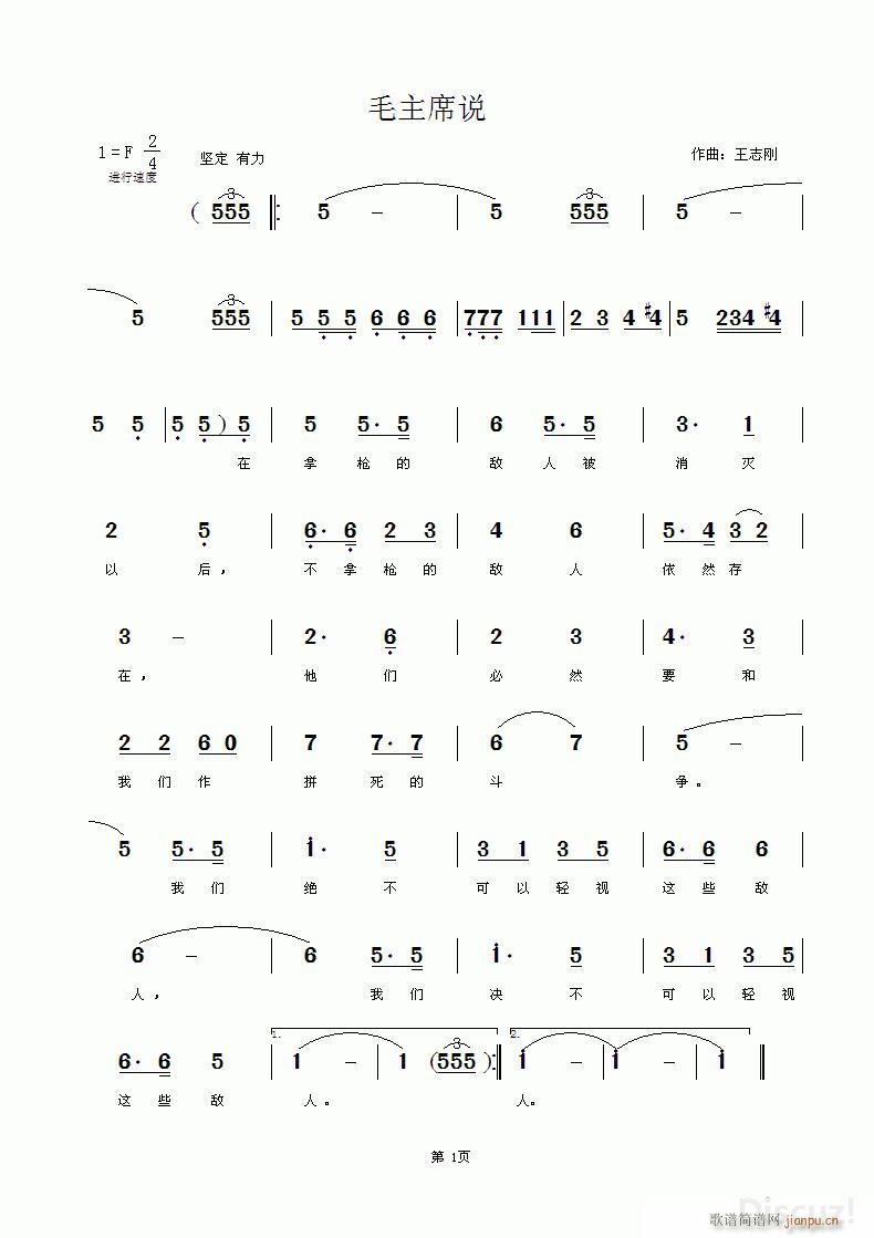 毛主席说 王志刚曲简谱