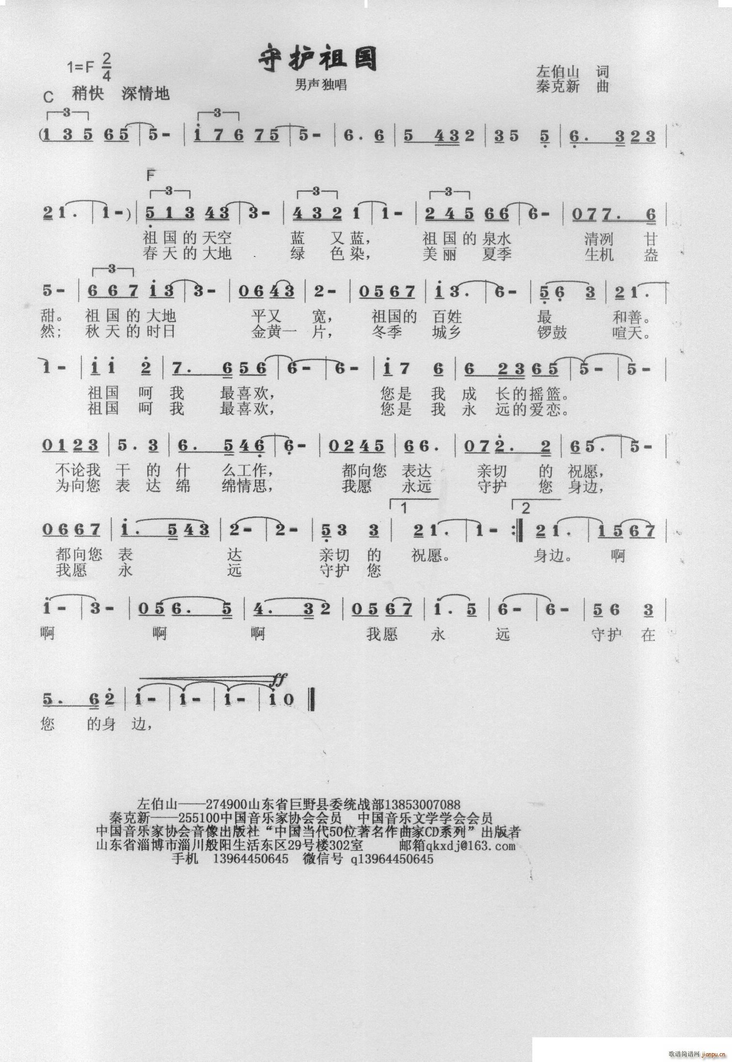 守护祖国简谱