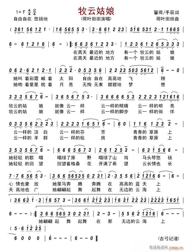 牧云姑娘简谱