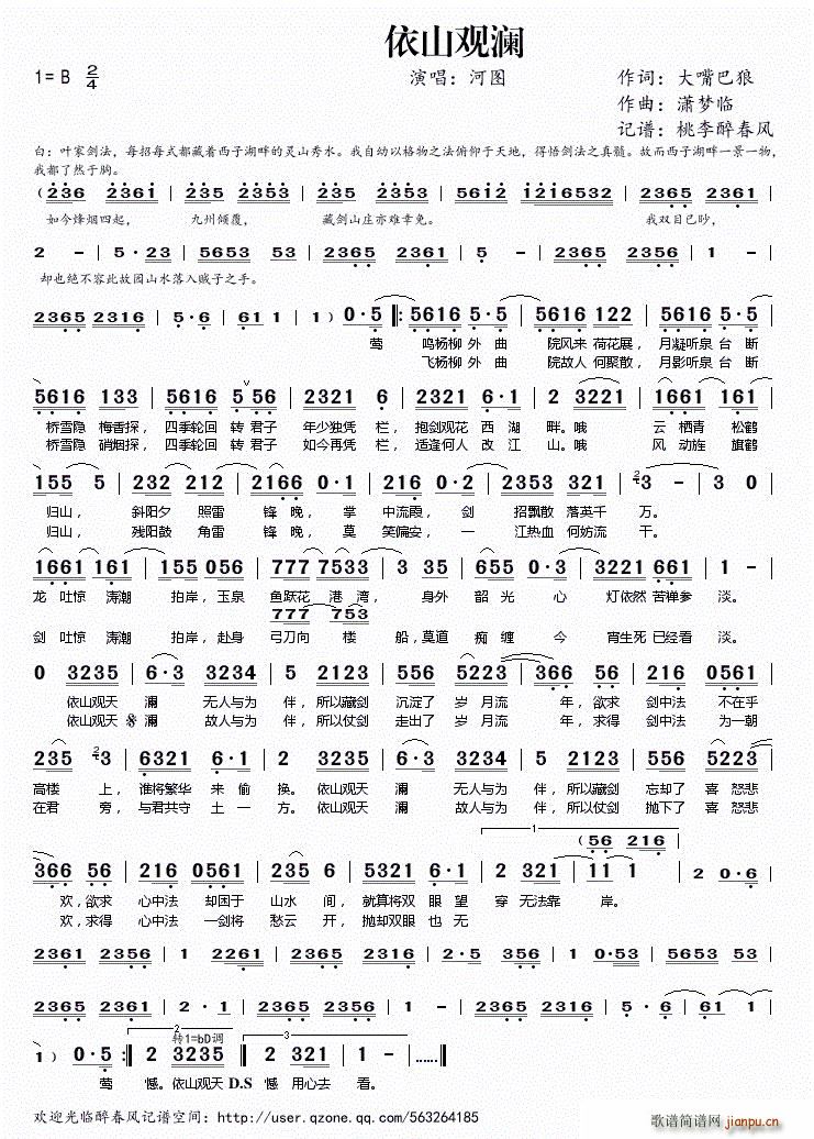 依山观澜——简谱