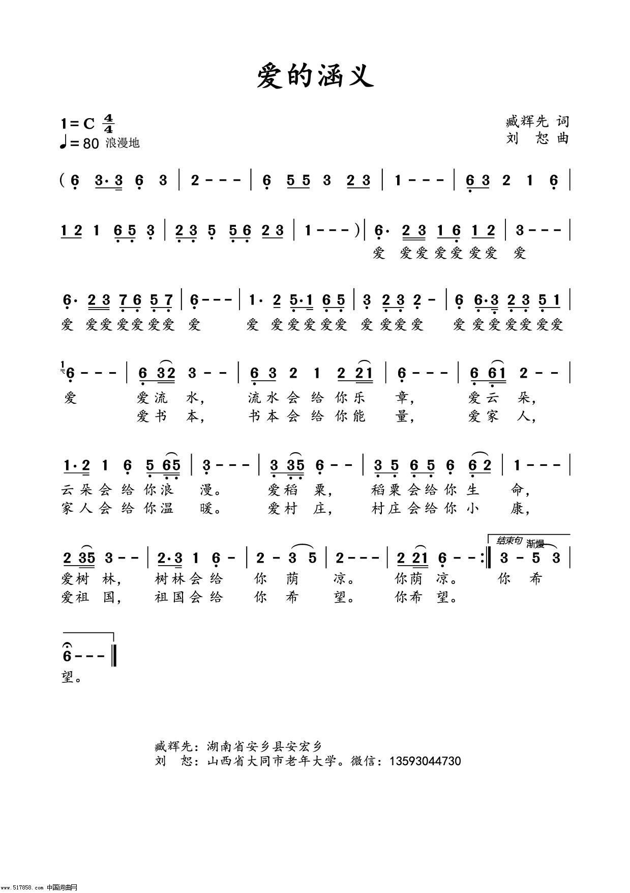 爱的涵意简谱