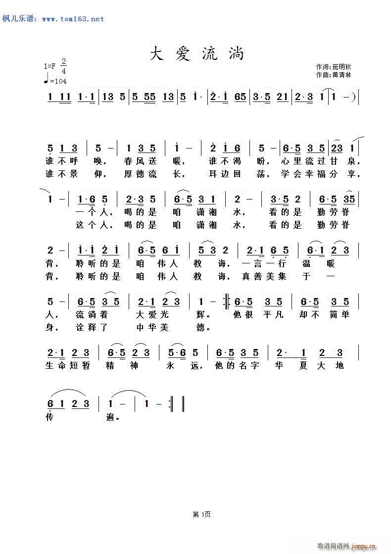 大爱流淌简谱