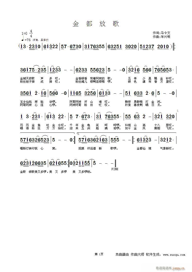 《金都放歌》马令文词 曲简谱