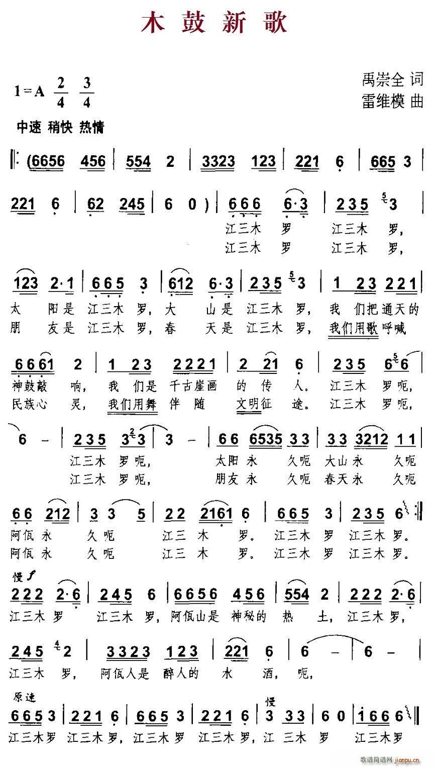 木鼓新歌简谱