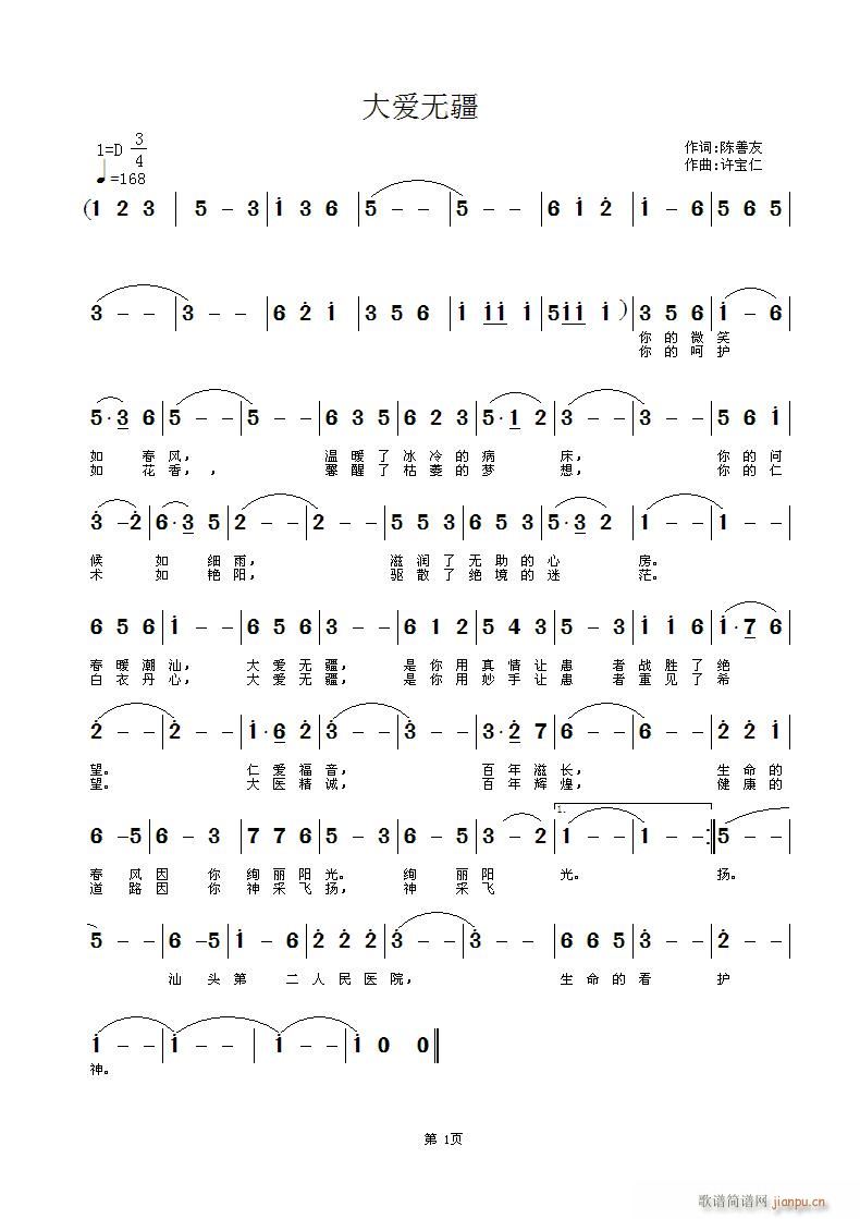大爱无疆 词 曲许宝仁简谱