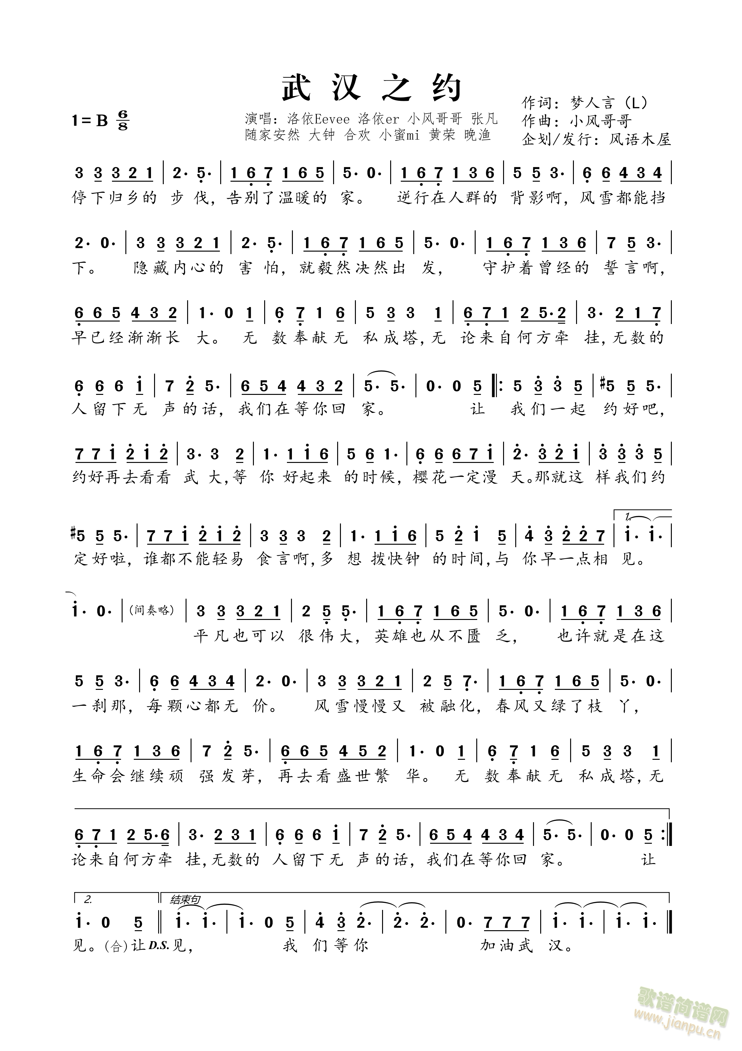 武汉之约简谱