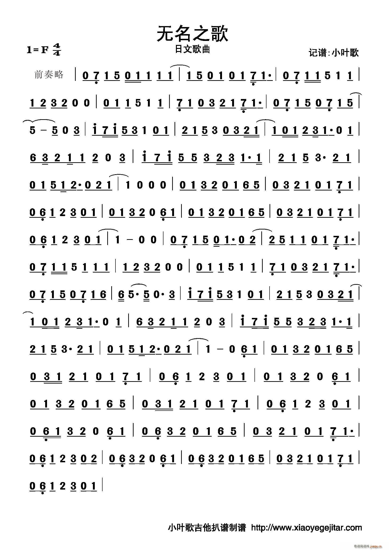 无名之歌简谱