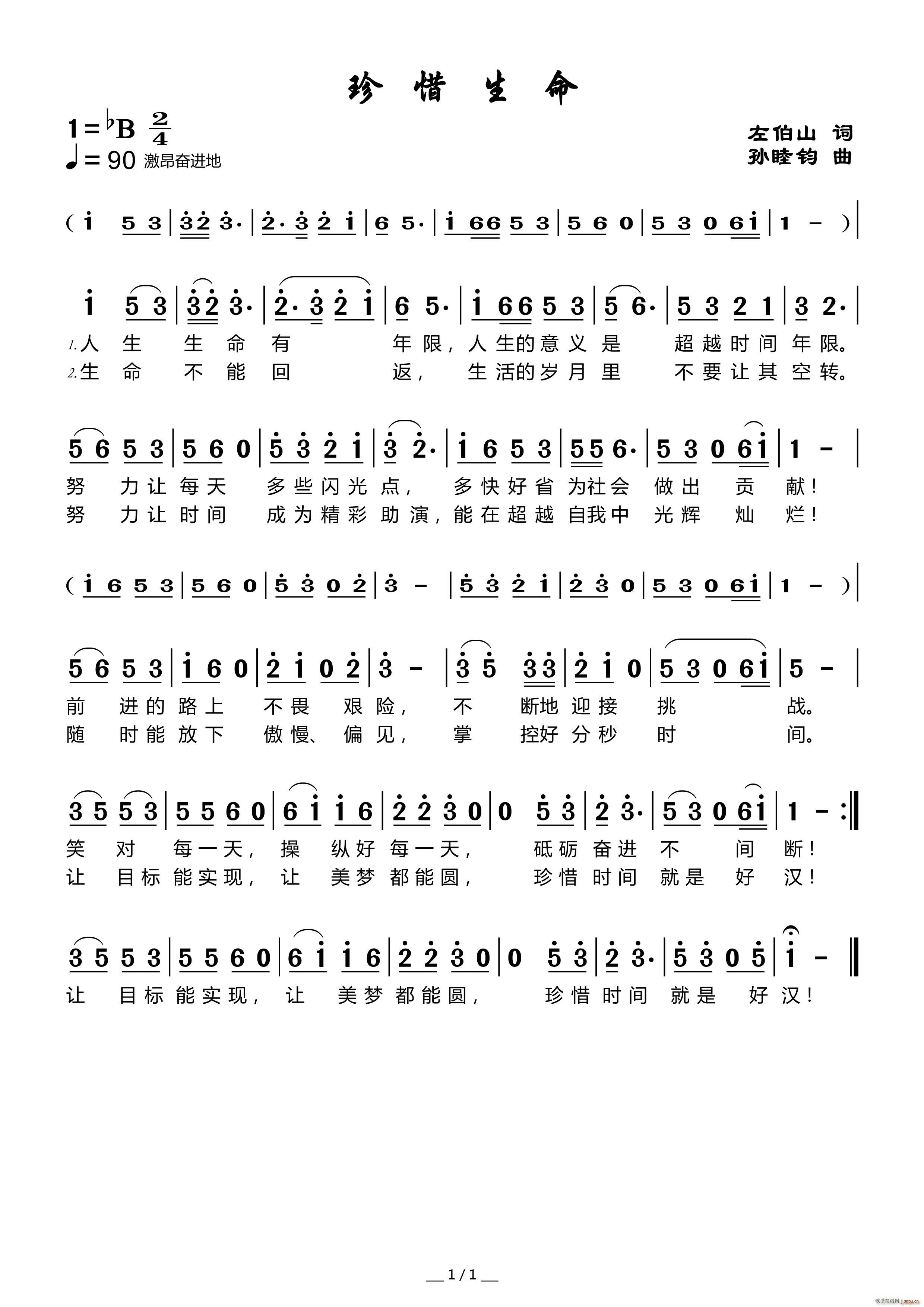 珍惜生命简谱