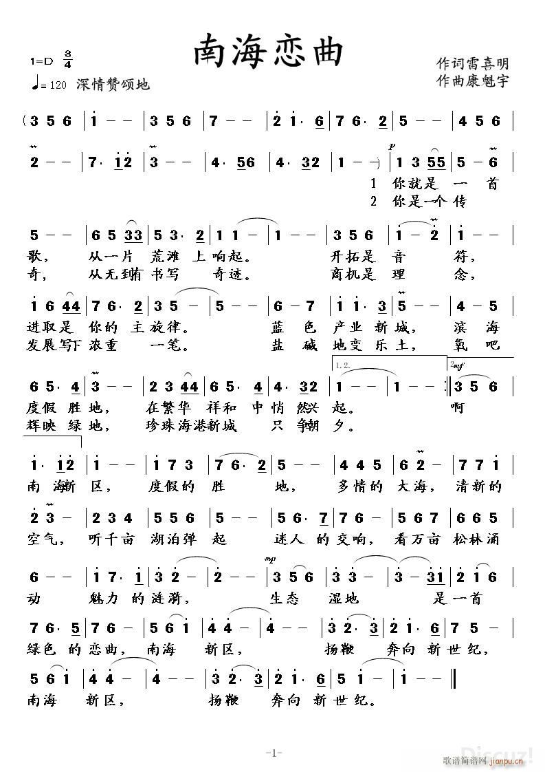 】南海恋曲】作词 雷喜明 作曲 康魁宇简谱