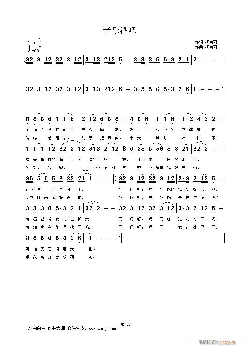 音乐酒吧 （颜禧首唱）江南雨词曲  黄清林编曲简谱