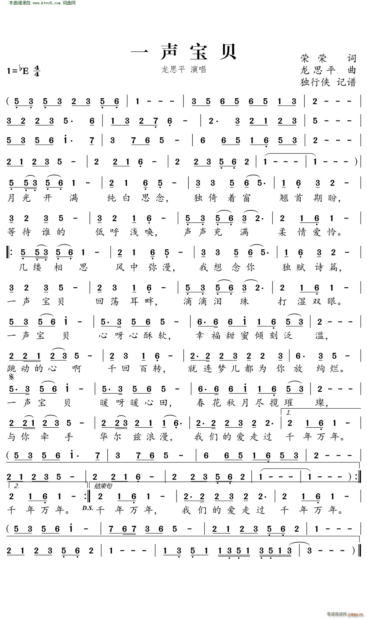一声宝贝简谱