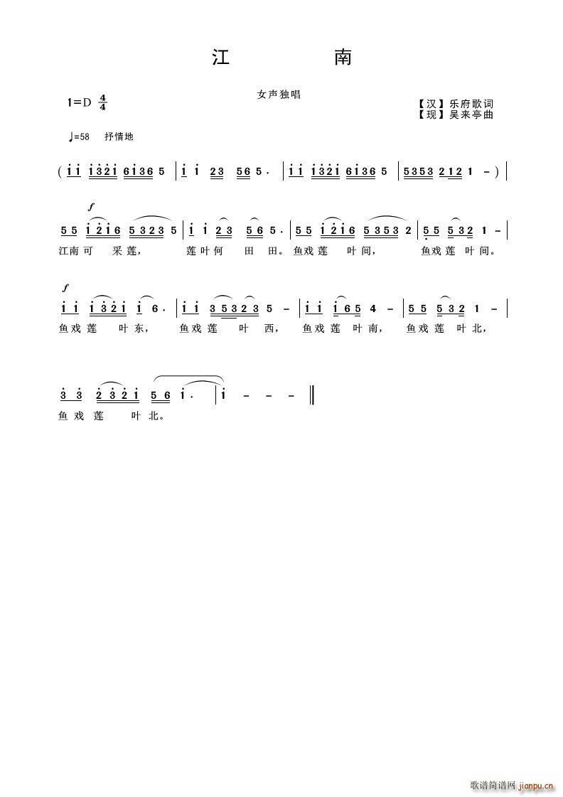 江南（】汉】乐府歌词）简谱