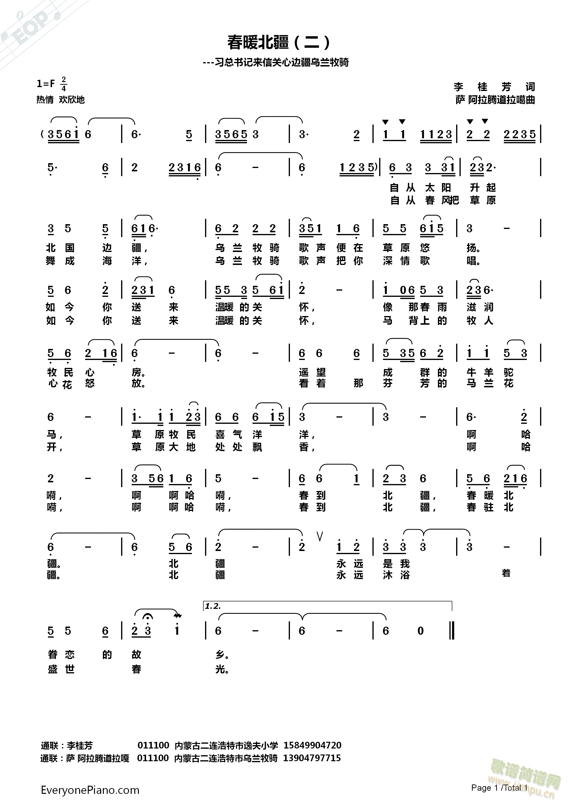 春暖北疆简谱